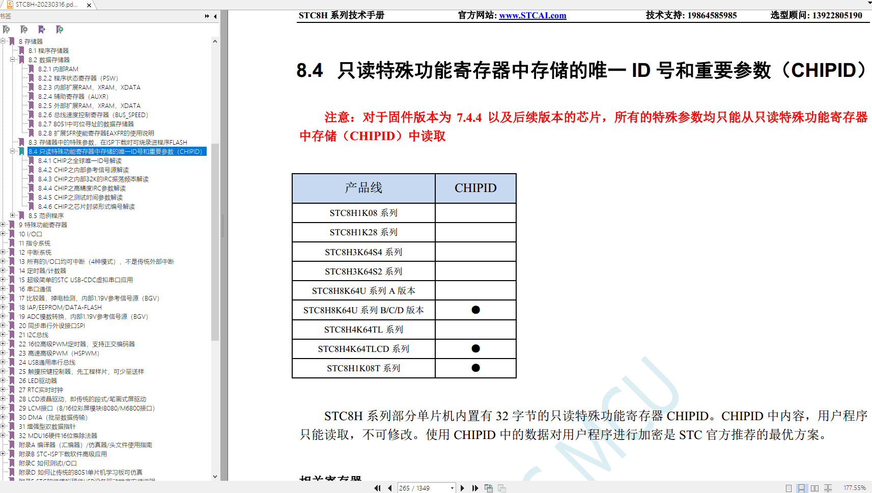 用户程序设置内部IRC的频率在用户程序区--STC8H8K64U-1.png