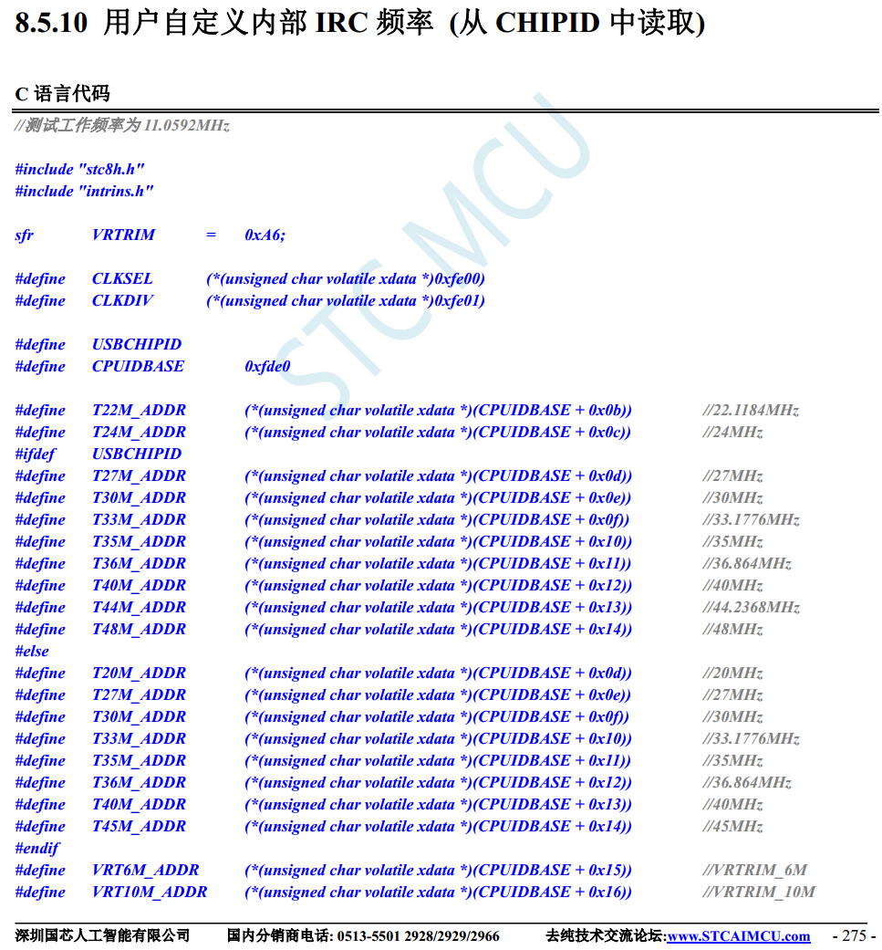 用户程序设置内部IRC的频率在用户程序区--STC8H8K64U-1.png