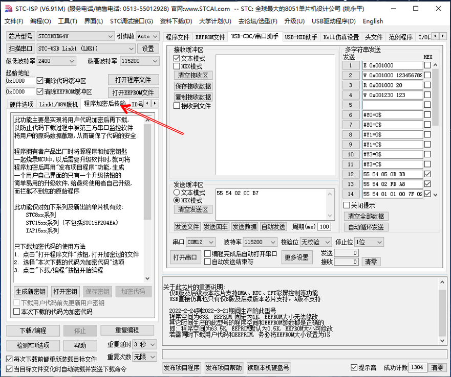 程序加密下载——基于STC8H8K64U的开天斧演示-4.png