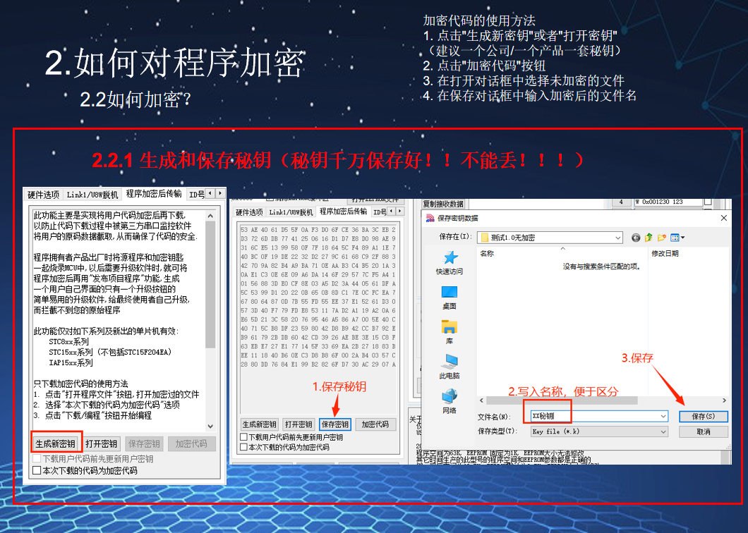 程序加密下载——基于STC8H8K64U的开天斧演示-8.png