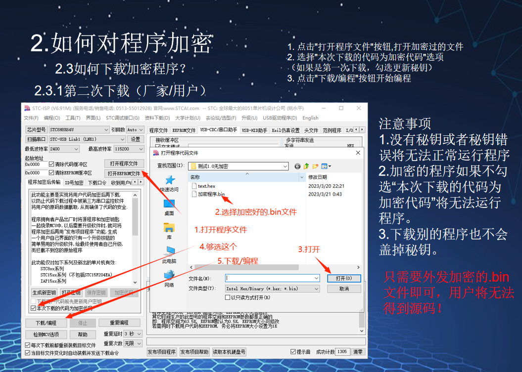 程序加密下载——基于STC8H8K64U的开天斧演示-11.png