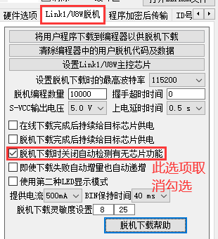脱机下载设置.png