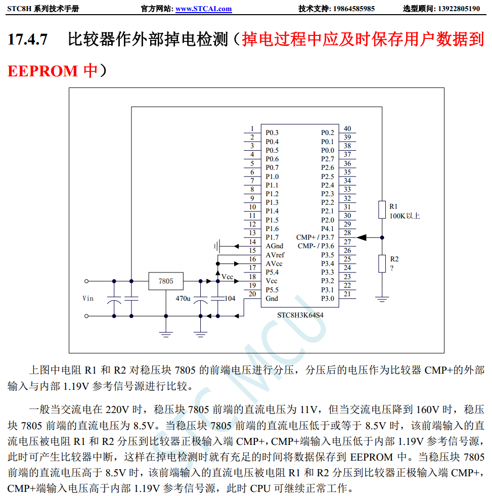 STC8H 的掉电检测示意图-1.png