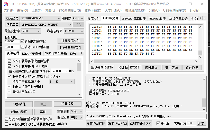 片内自定义EEPROM大小-1.png