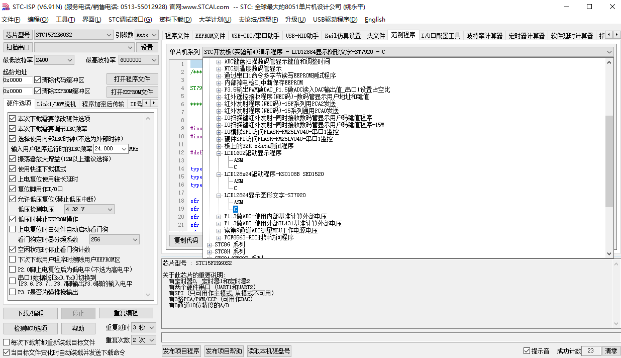 STC15实验箱的演示程序包中也有 LCD12864，LCD1602-1.png