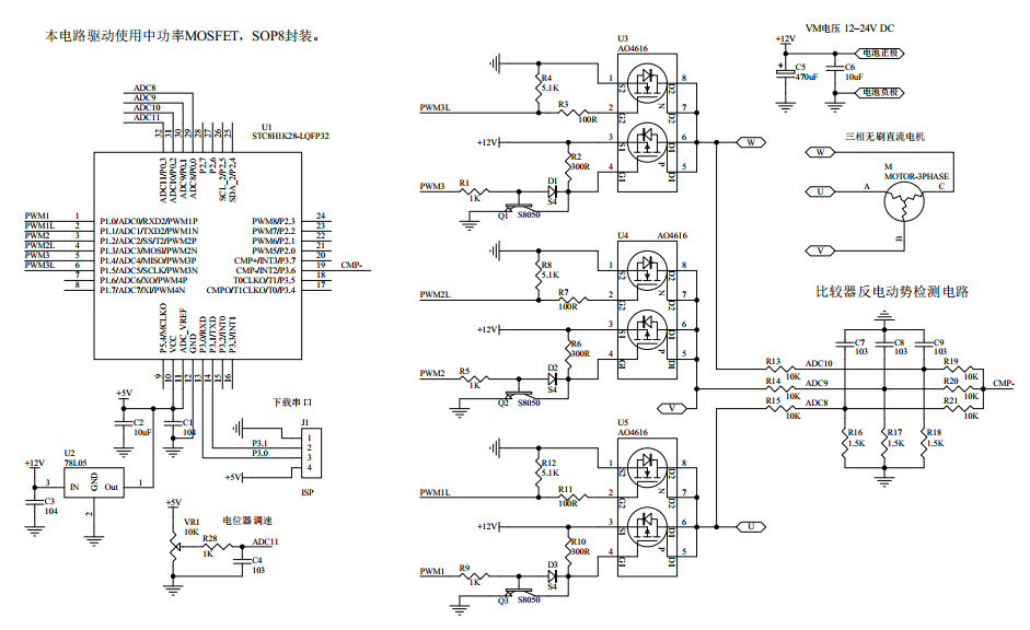 三相无刷电机驱动-STC8H-无HALL  梁工例子-2.png