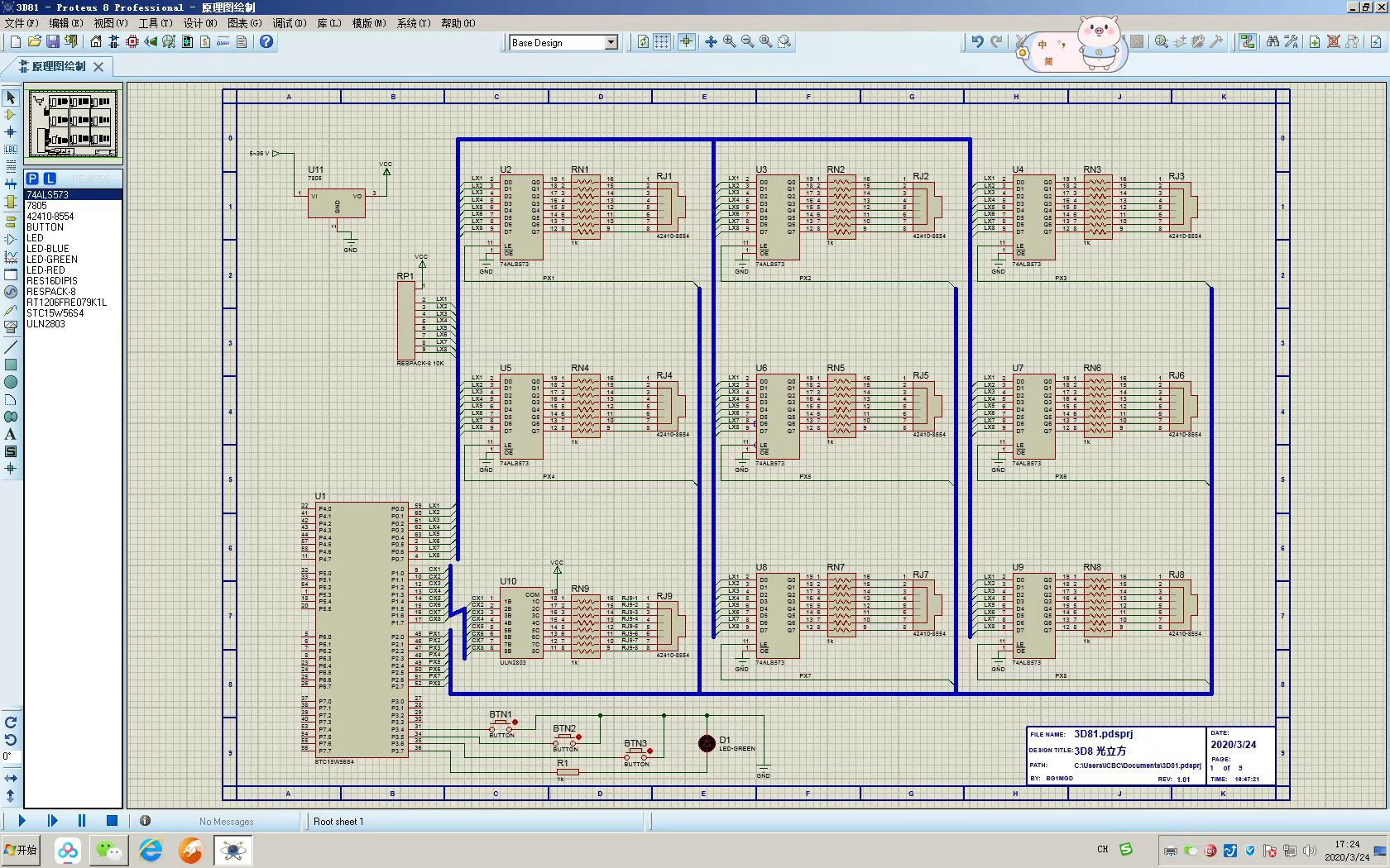 STC15W4K56S4-3D8光立方-1.png