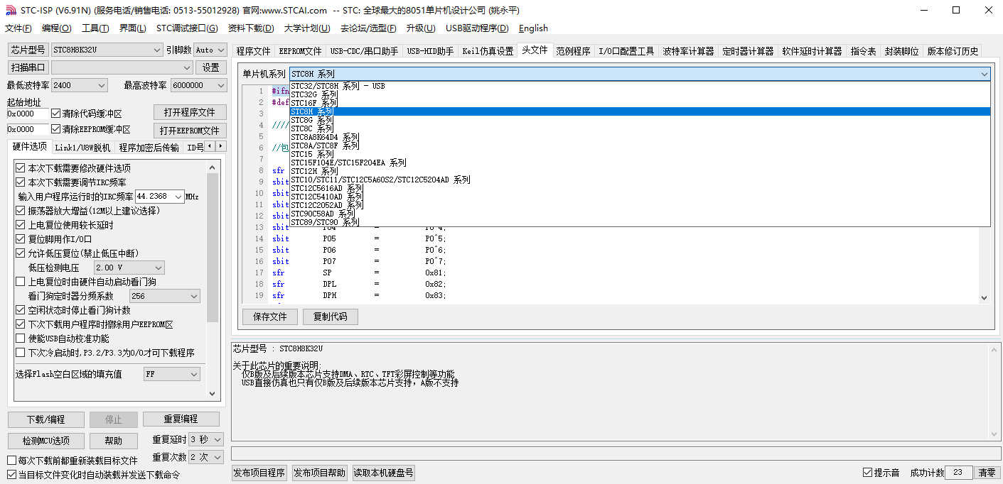 stc8H系列终于有专用的头文件stc8h.h可以不用用兼容的stc8.h了-1.png