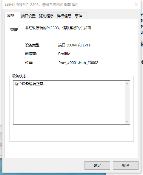 stc单片机用的pl2303 usb转串口芯片，如果下载不了可能是驱动问题。请更新-1.png