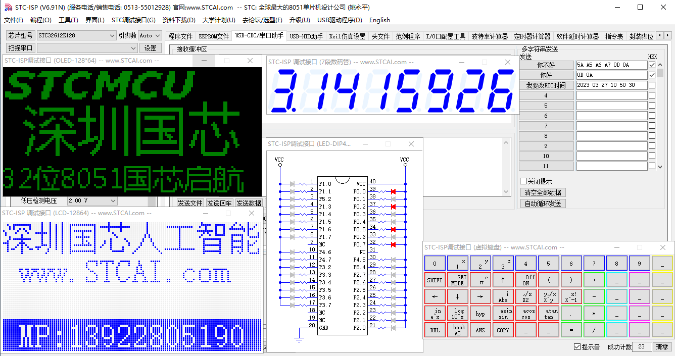 【STC-ISP V6.91N版 串口助手】向全球第一的串口助手迈进-1.png