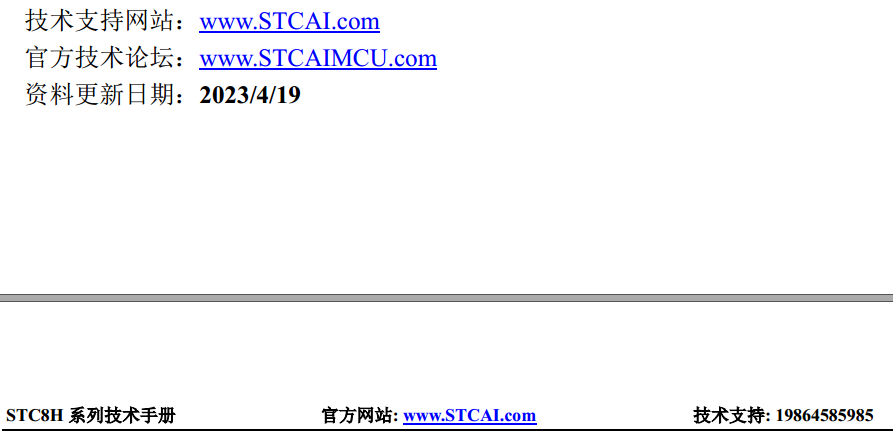 笔误 ？ STC8H手册里的RSTFLAG寄存器地址前后不一致-1.png