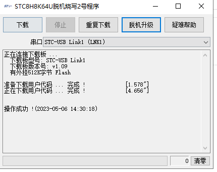 STC-ISP下载软件高级应用——发布项目程序+脱机下载-3.png