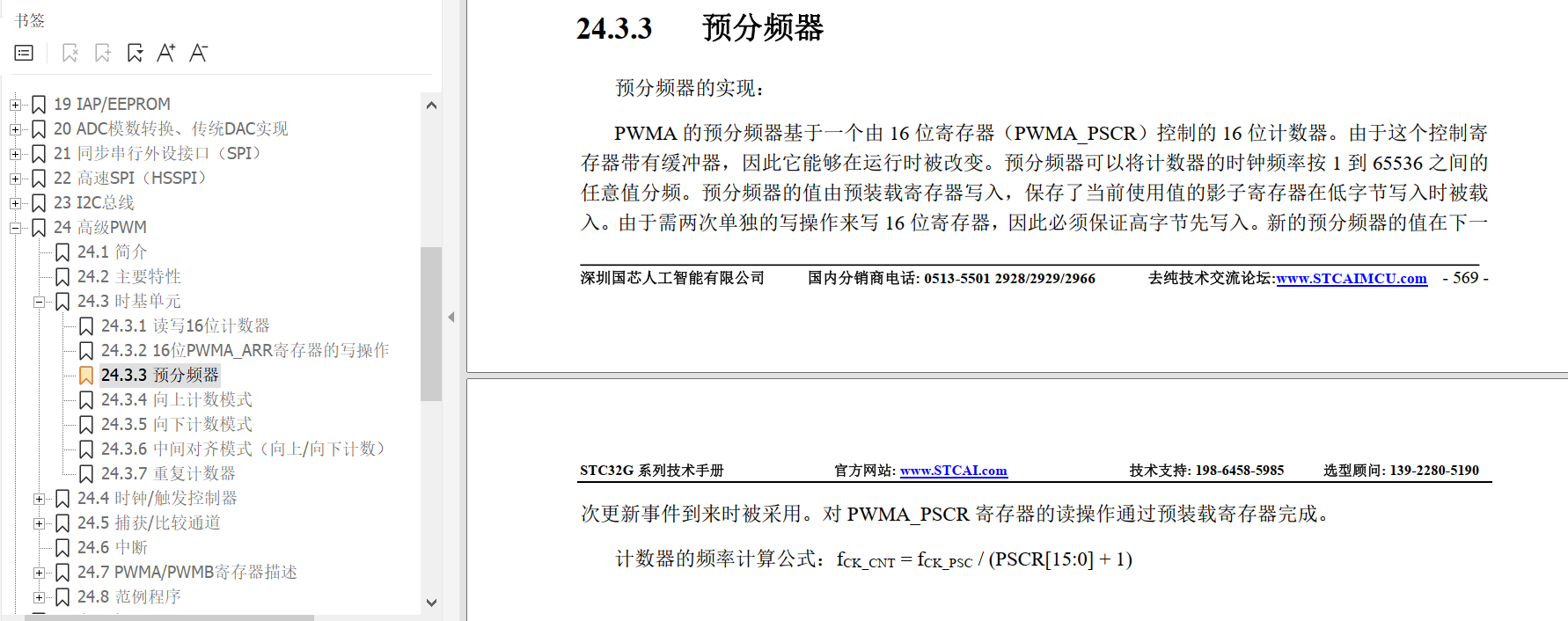 STC32G预分频器.png
