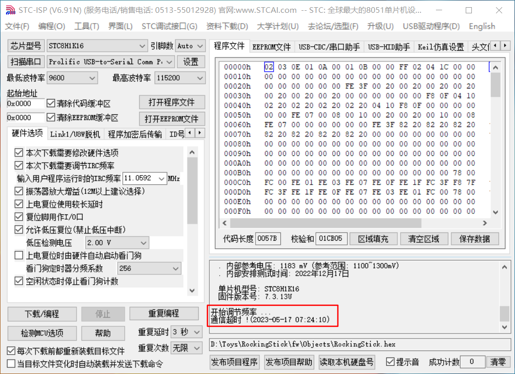 STC8H1K16程序下载失败，显示通信超时-1.png