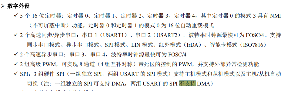 STC32的DMA支持usart的SPI么？-1.png