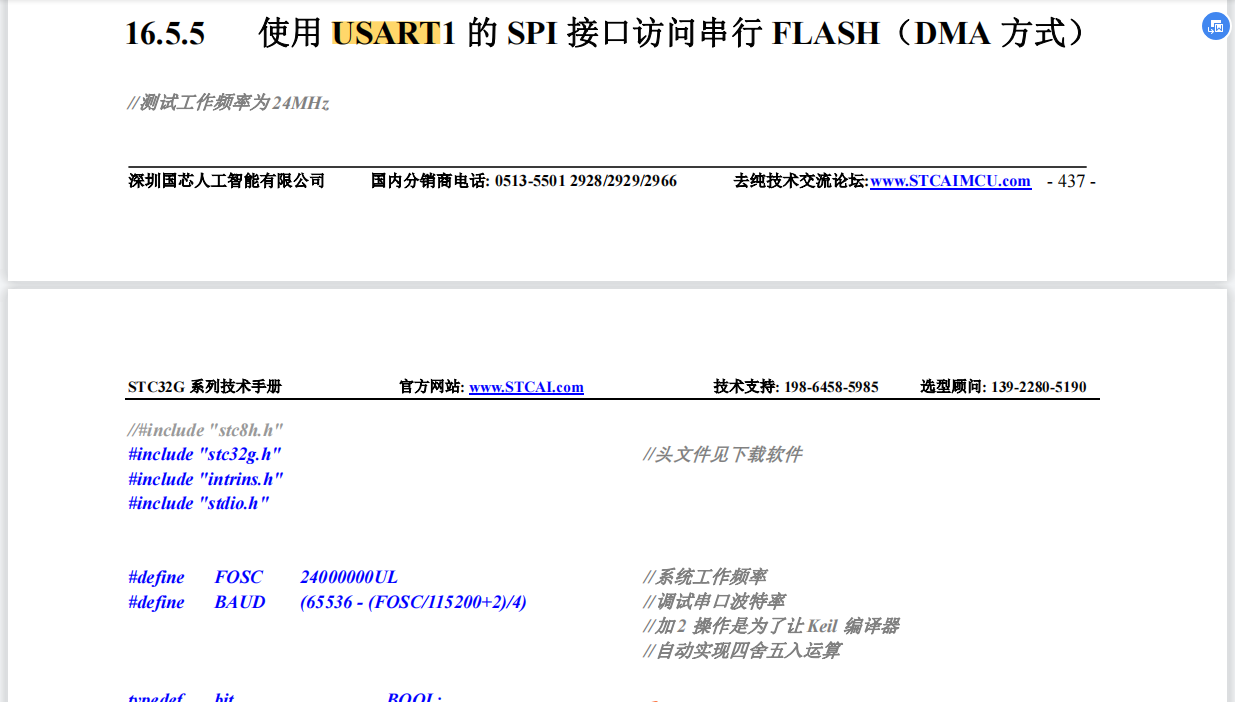 STC32的DMA支持usart的SPI么？-2.png