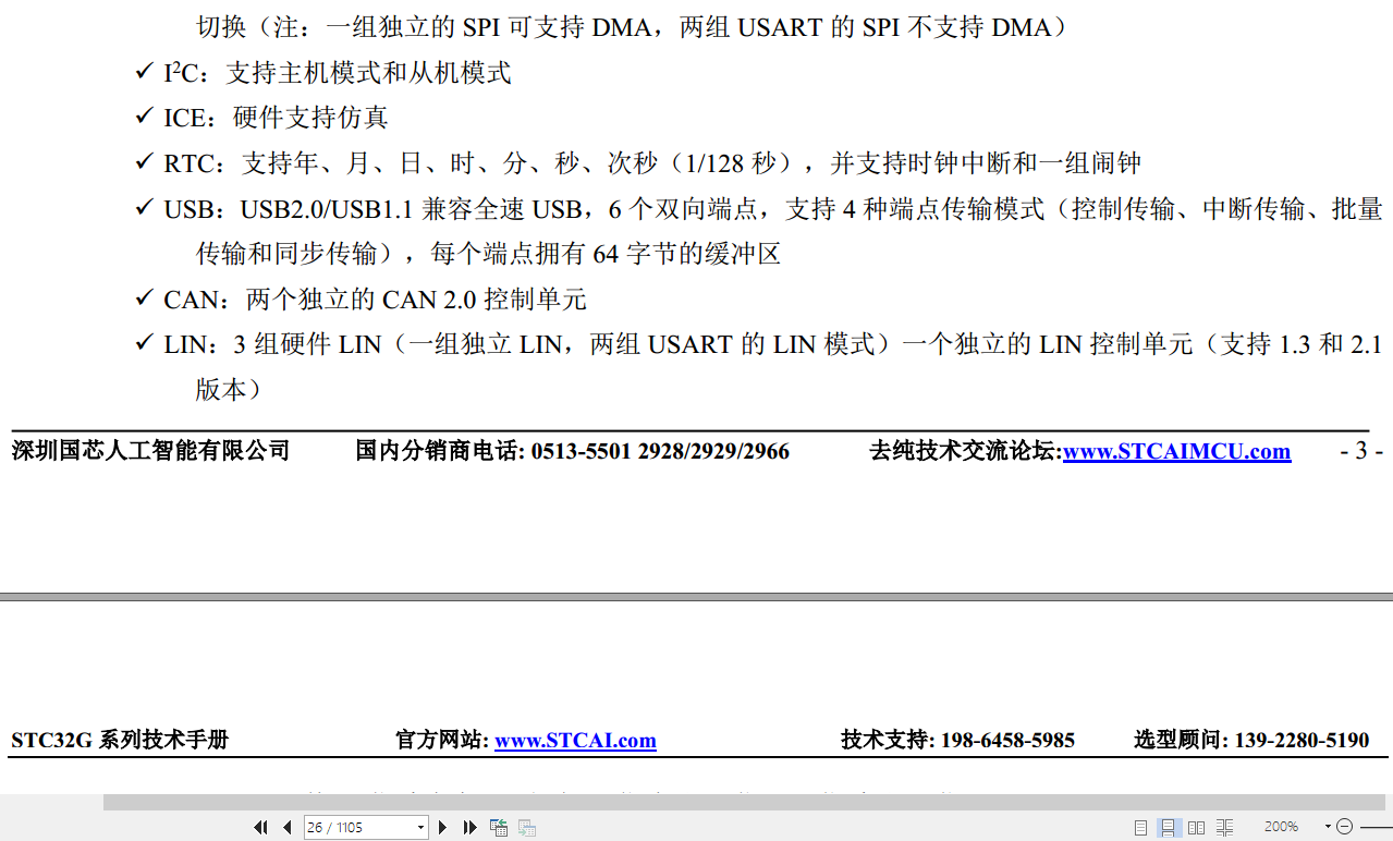 STC32的DMA支持 USART1的SPI, DMA支持 USART2的SPI-1.png