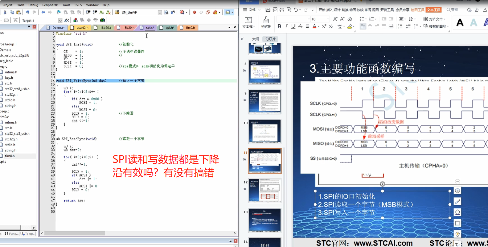 看冲哥视频，软件模拟SPI写数据时有疑问-1.png