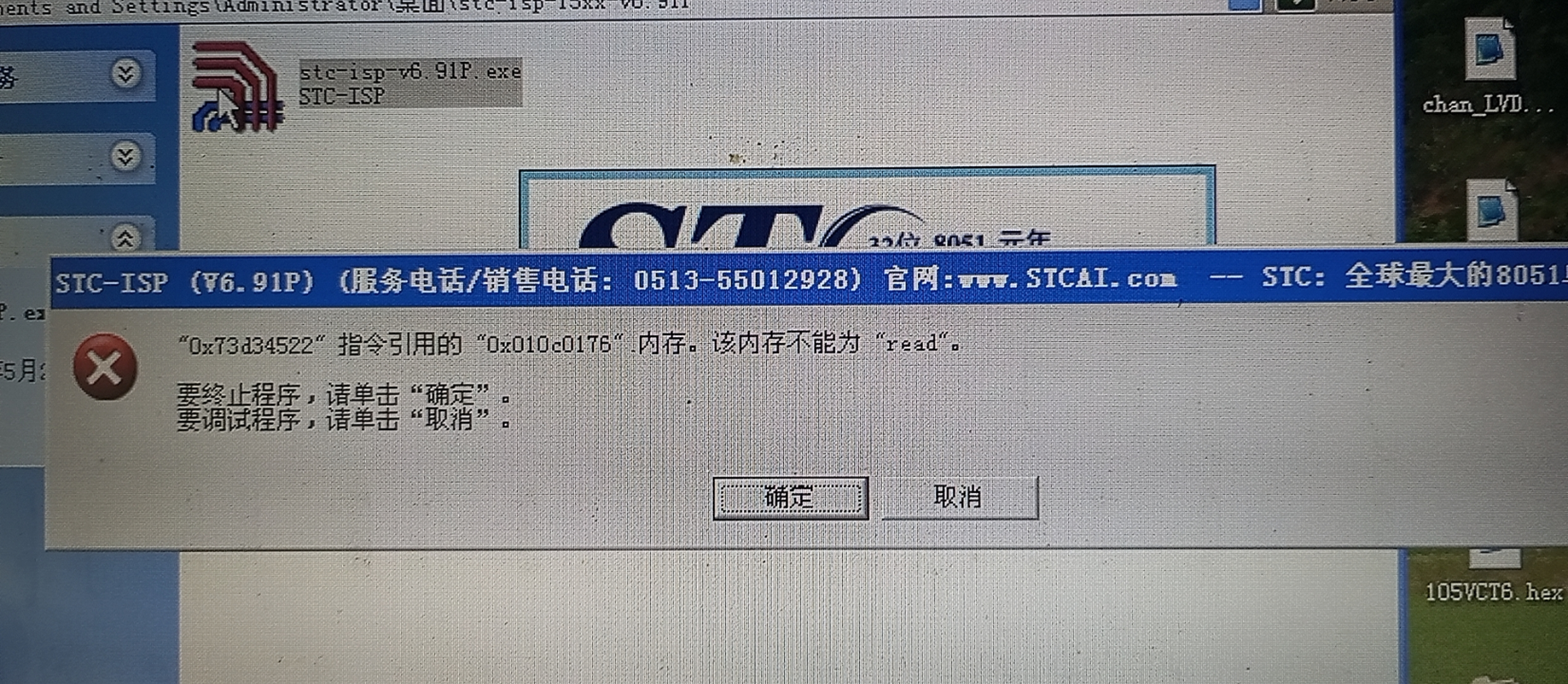 有小伙伴反馈 STC-ISP6.91P 在XP系统打不开-1.png
