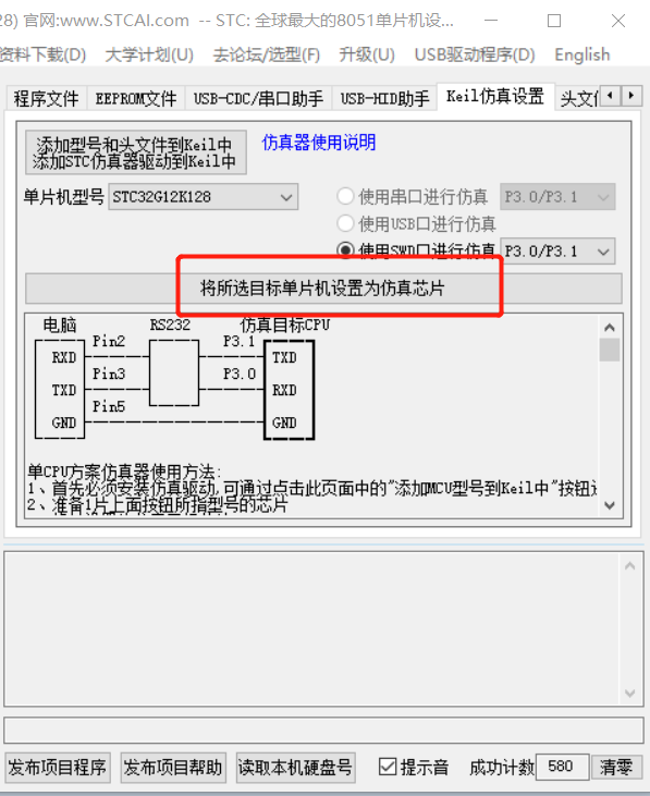 点这个选项，把芯片做成仿真芯片