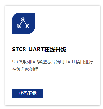 STC8A8K64D4開發自己的ISP程序升級擦除失敗問題-1.png