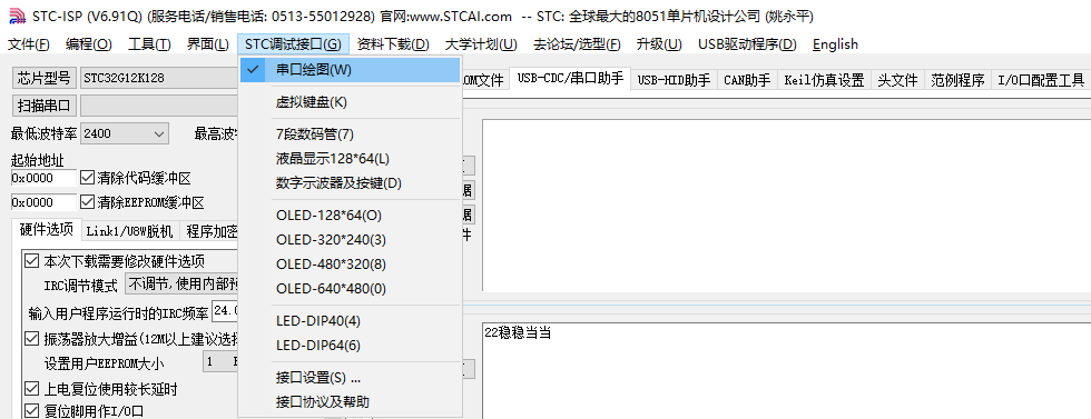 【STC-ISP V6.91Q版 串口助手】，串口绘图/波形绘制，CAN助手-2.png