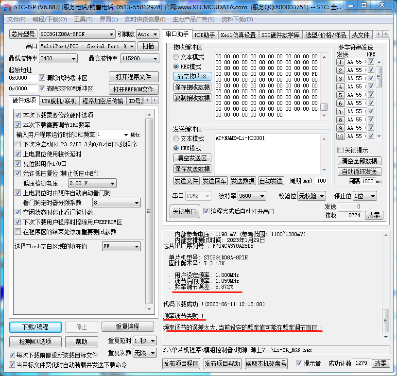 提示频率调节失败