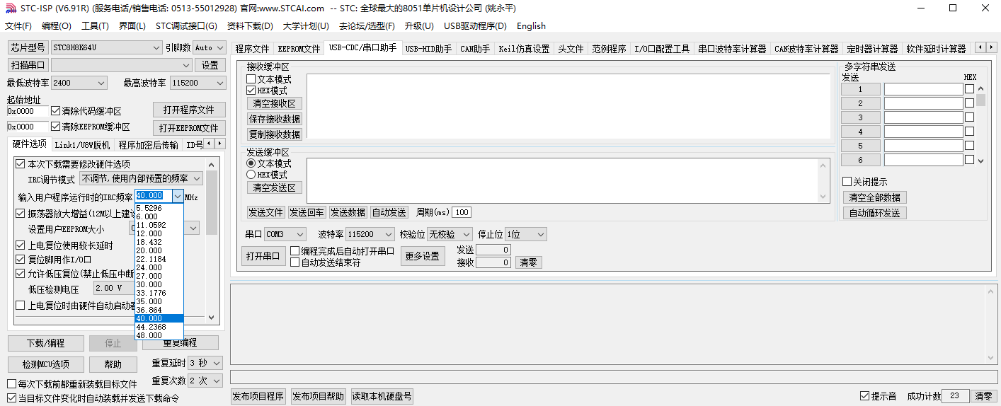 CHIPID应用，STC8H8K64U只读特殊功能寄存器中存储的十种高速时钟和唯一ID号等重要参数-1.png