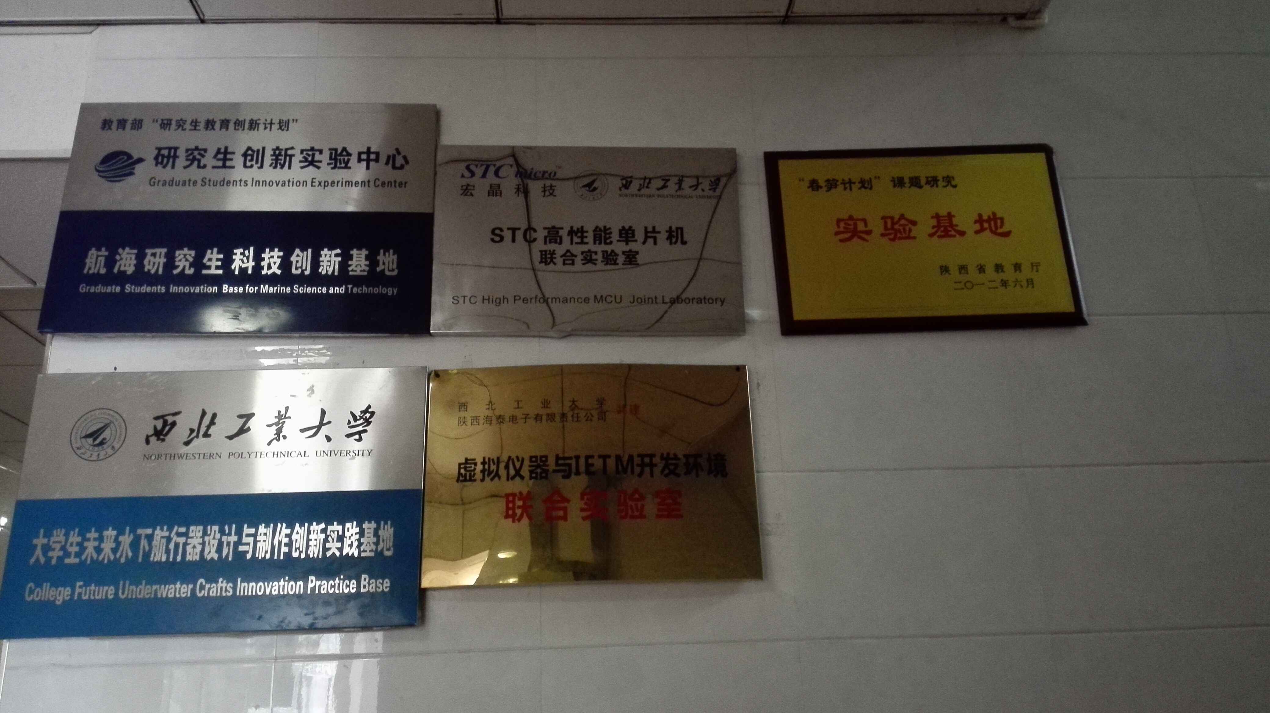 西北工业大学