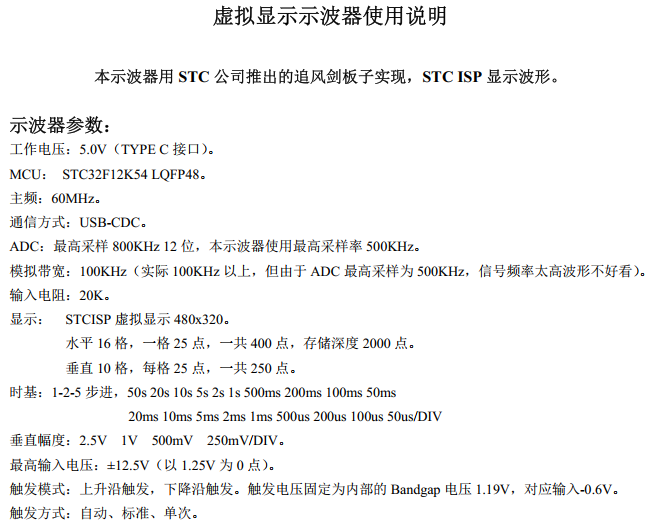 追风剑-STC32F12K54的示波器程序-1.png