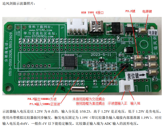 追风剑-STC32F12K54的示波器程序-3.png