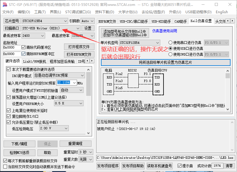 追风剑测试帖：1，自带硬件USB直接仿真-8.png