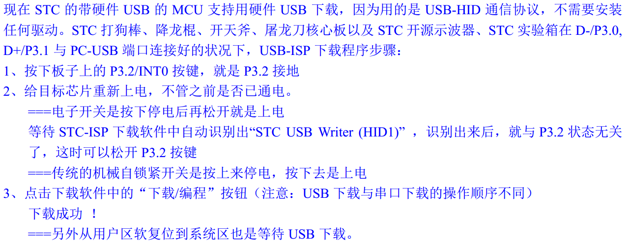 硬件USB直接下载线路，软件操作(硬件USB下载不需要安装任何驱动)-2.png