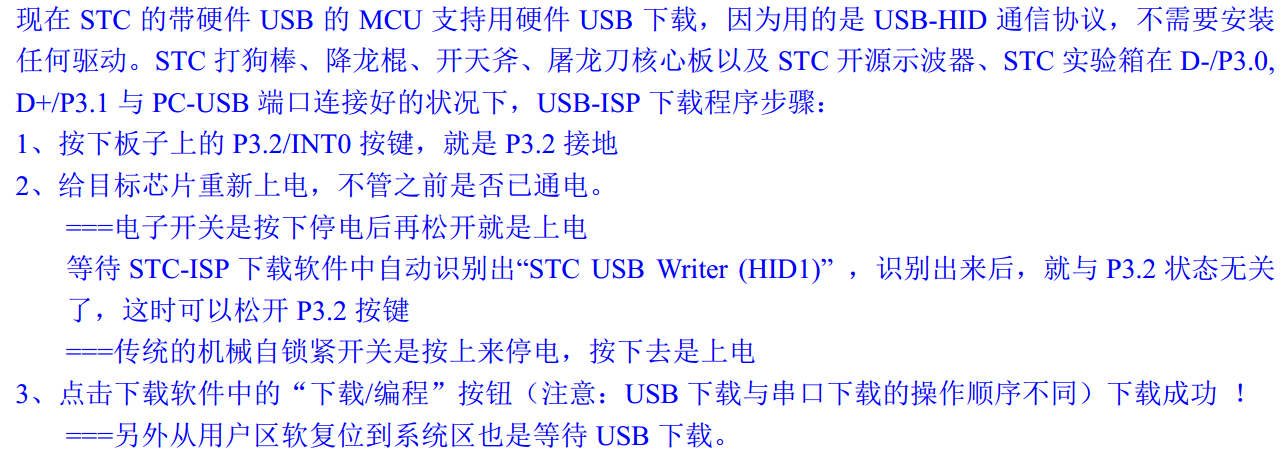硬件USB直接下载线路，软件操作(硬件USB下载不需要安装任何驱动)-5.png