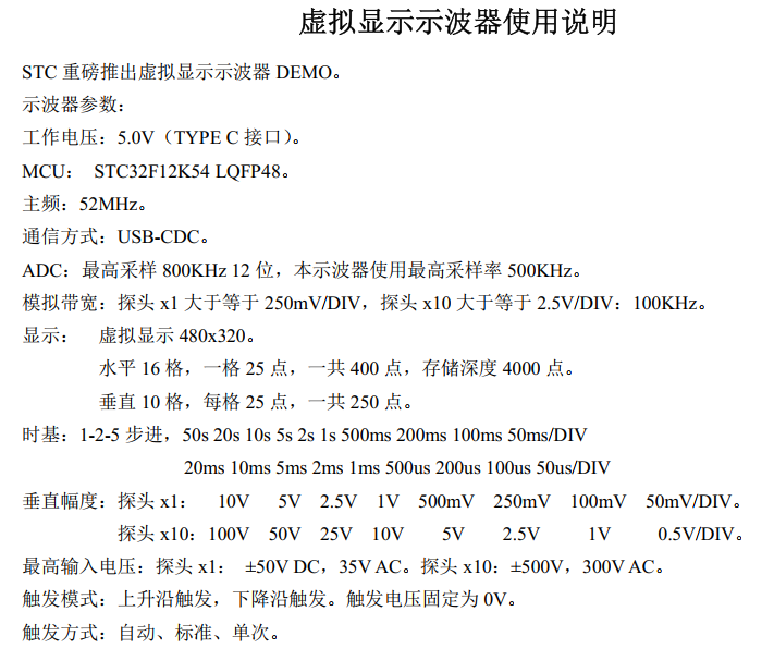 实验箱V9.63--STC32F12K54-52MHz, USB 虚拟示波器演示程序-1.png