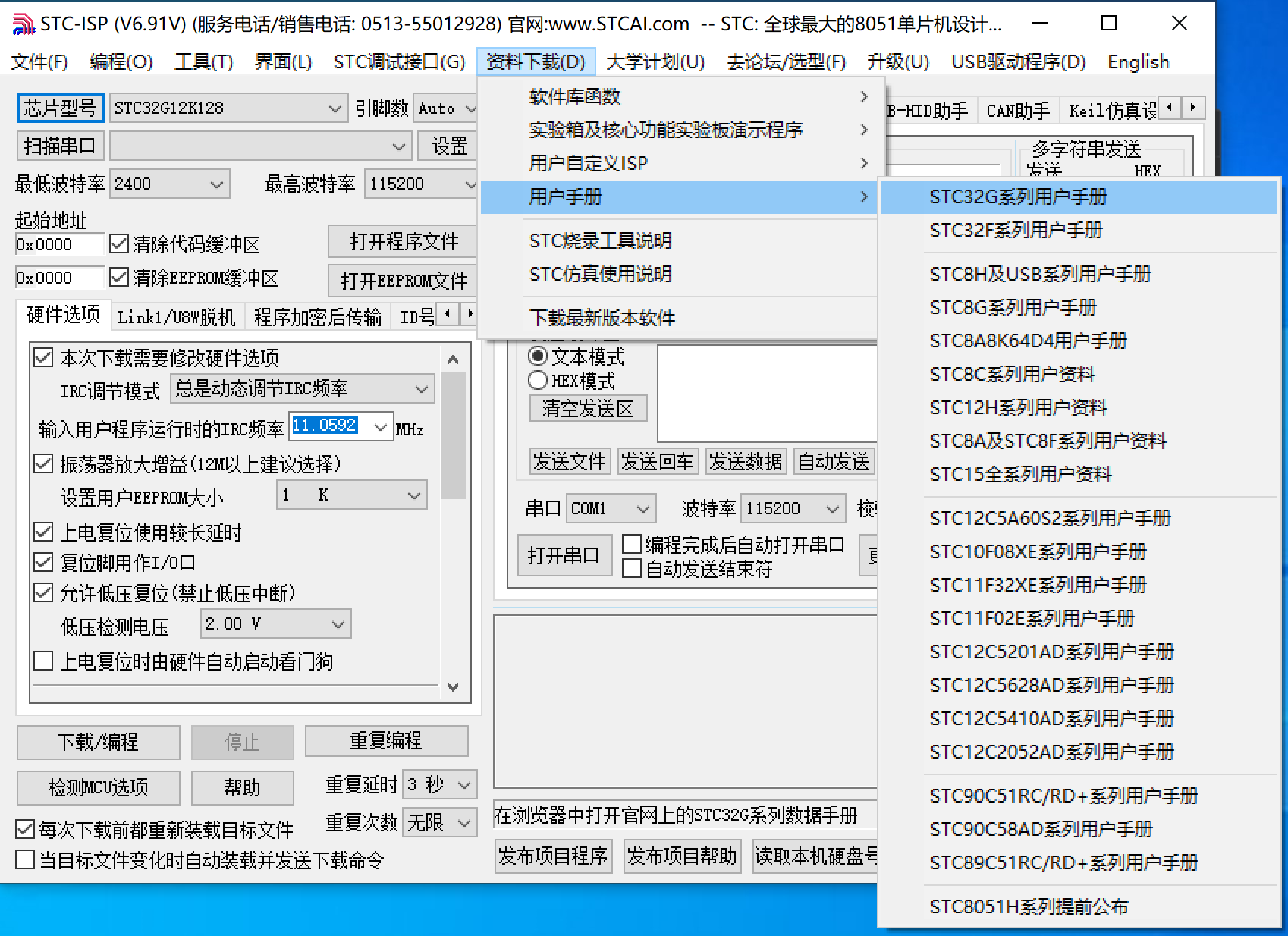22 下载STC32G的DATASHEET QQ图片20230701193354.png