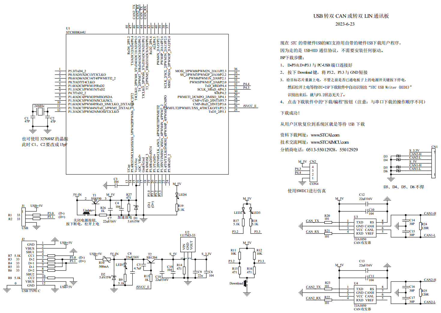 USB转2组CAN参考线路，STC32G12K128, STC32F12K54-1.png