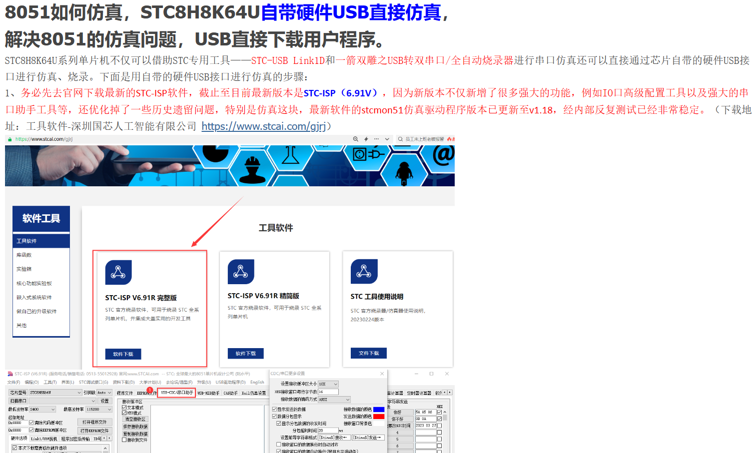 STC32G12K128可以USB直接仿真，会开放，学生无需送 STC-USB Link1D-1.png