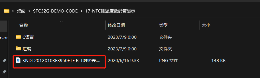 命名错误，STC32实验箱程序中附件命名出现笔误-1.png