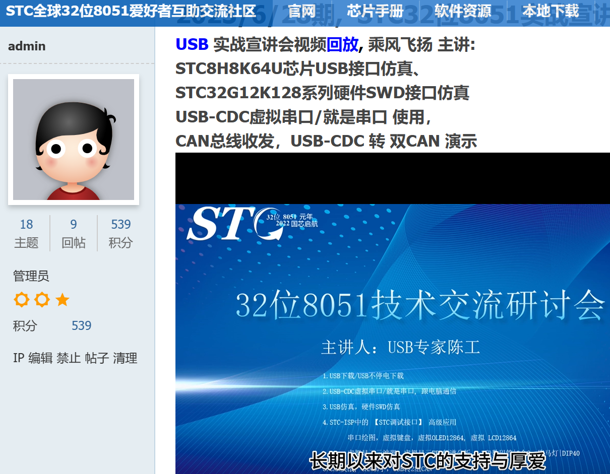 2023/7/3期，STC32位8051实战宣讲会, 技术交流部分视频回放-1.png