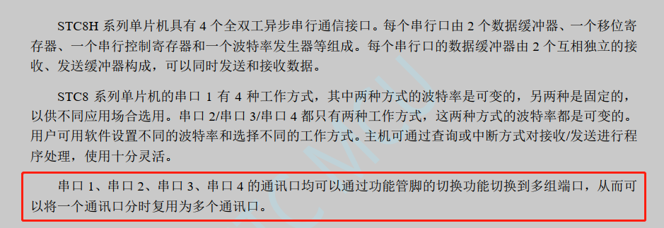 串口分时复用-1.png