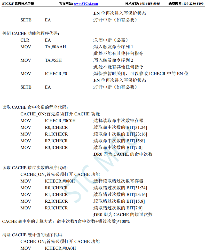 如何启动 ICache, 让CPU比Flash跑的快，摆脱慢速Flash的制约，STC32F12K54-4.png