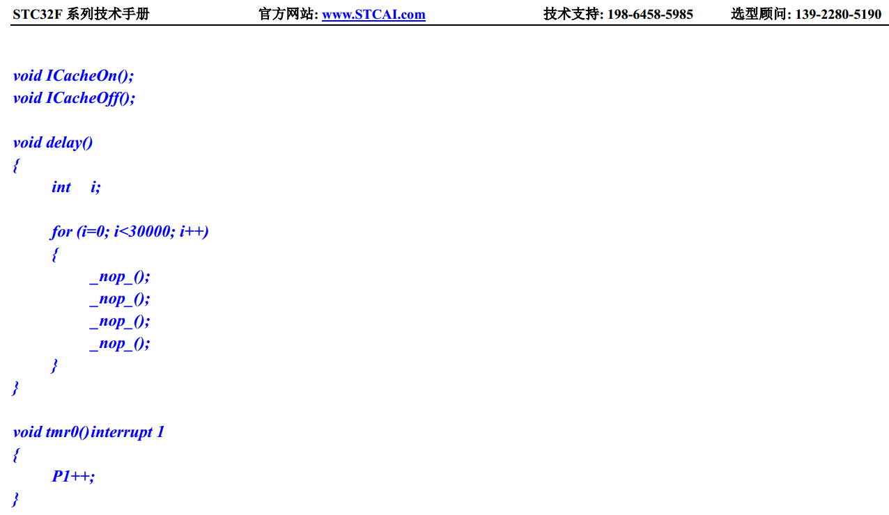如何启动 ICache, 让CPU比Flash跑的快，摆脱慢速Flash的制约，STC32F12K54-6.png