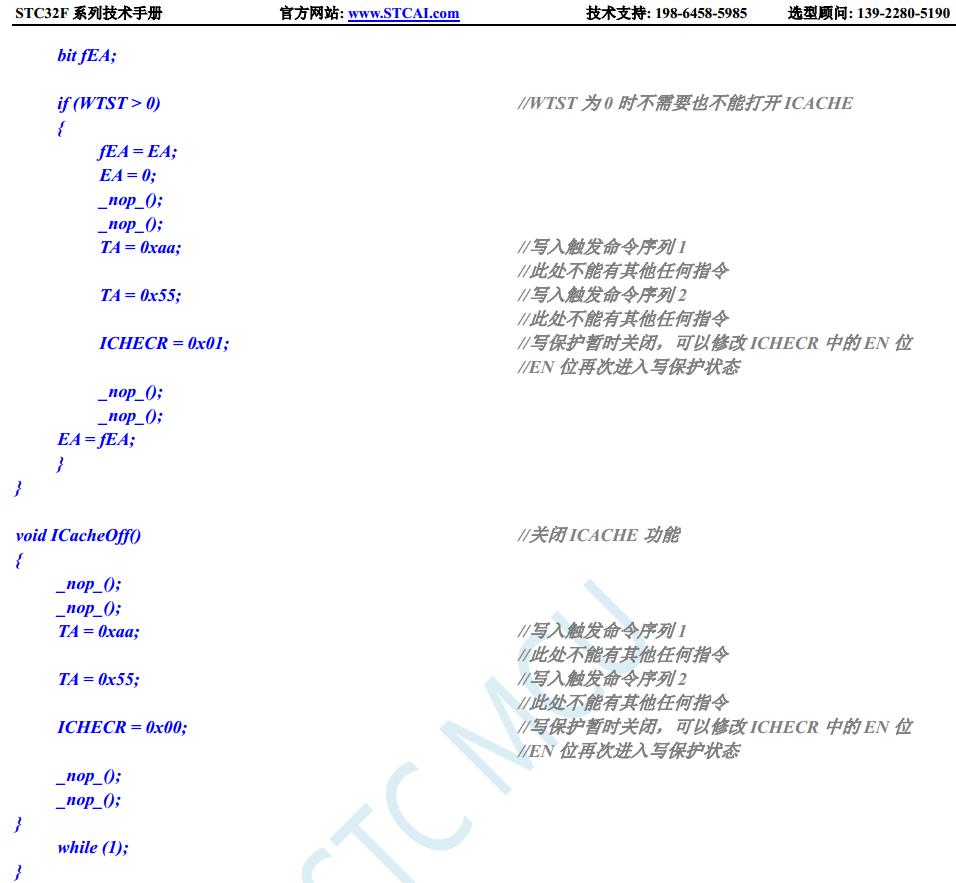 如何启动 ICache, 让CPU比Flash跑的快，摆脱慢速Flash的制约，STC32F12K54-8.png