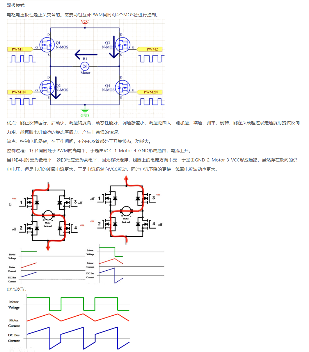 各位大佬，请教一个H桥驱动直流电机问题-1.png
