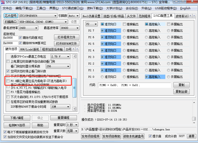 求助 STC15W4K48S4单片机P2.0口上电会输出一个低电平怎么消除-1.png