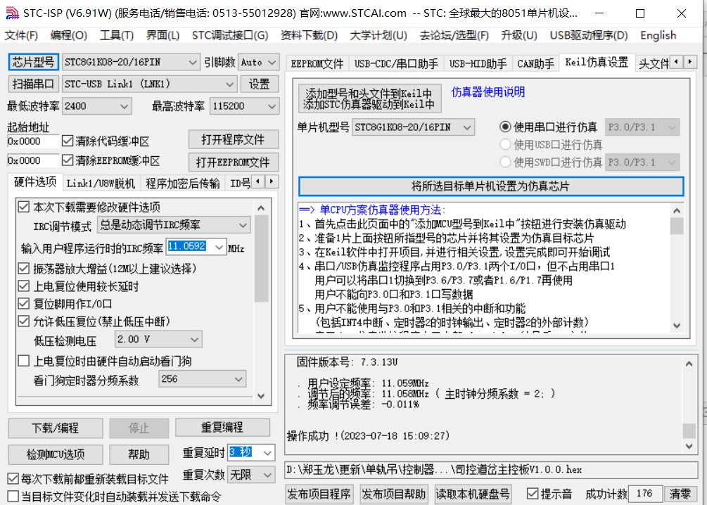 使用STC-USB Link1D 仿真目标单片机STC8G1K08，按照厂家设置，仿真多次失败？？-4.png