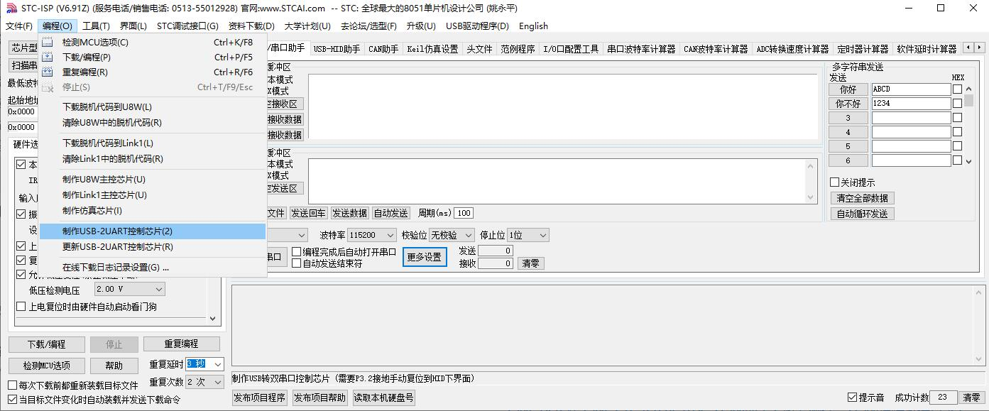 USB转双串口芯片, RMB1.4, 最高波特率10M bps, 支持自动停电/上电烧录, STC USB-2UART-1.png