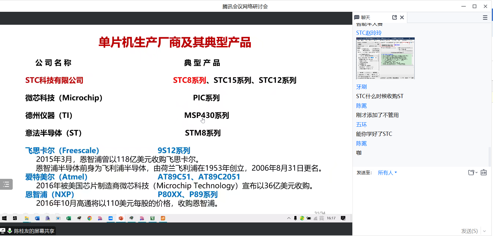 听陈桂友教授的课感悟-1.png