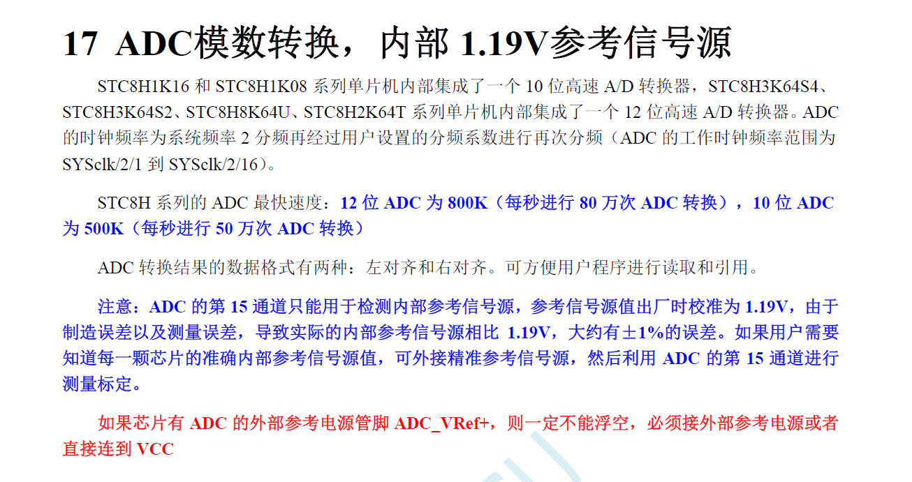 STC8H单片机ADC_Vref+-1.png